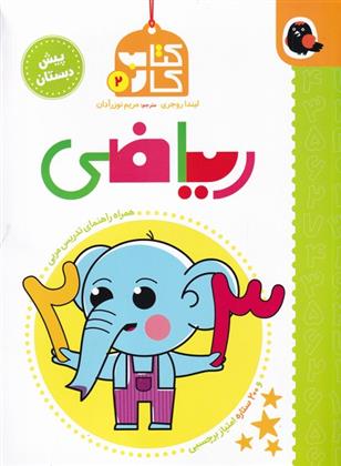 کتاب ریاضی