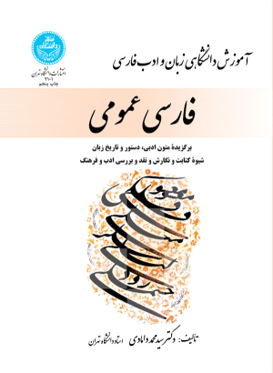 کتاب فارسی عمومی
