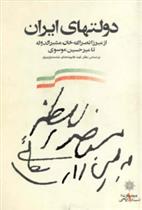 کتاب دولتهای ایران