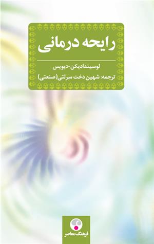 کتاب رایحه درمانی;