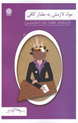 کتاب مواد لازمش به مقدار کافی