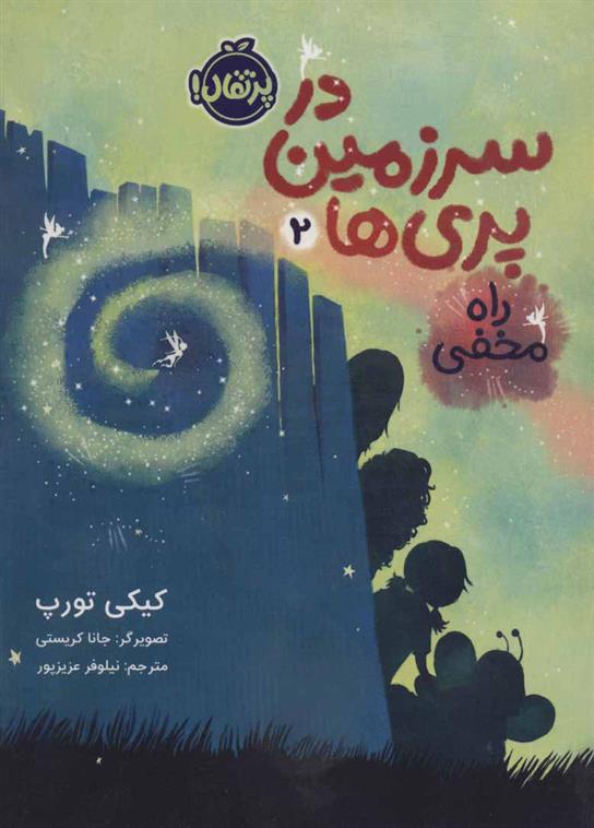 کتاب در سرزمین پری ها 2