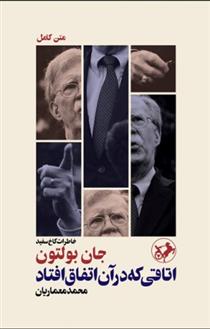 کتاب اتاقی که در آن اتفاق افتاد