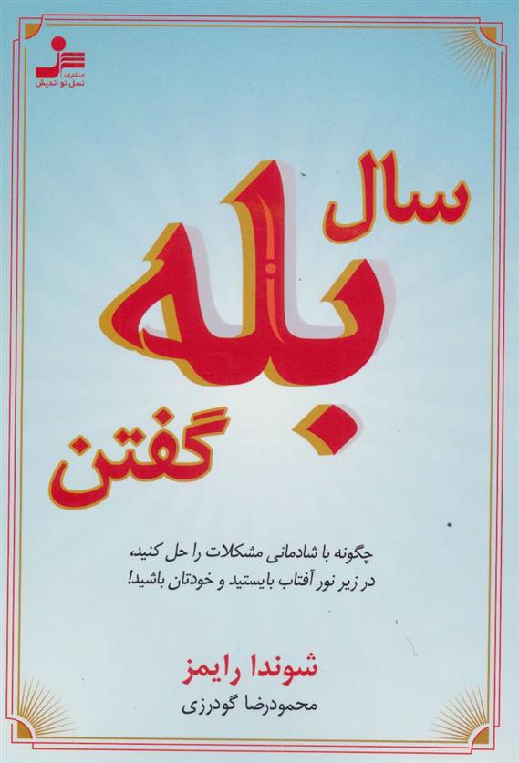 کتاب سال بله گفتن;