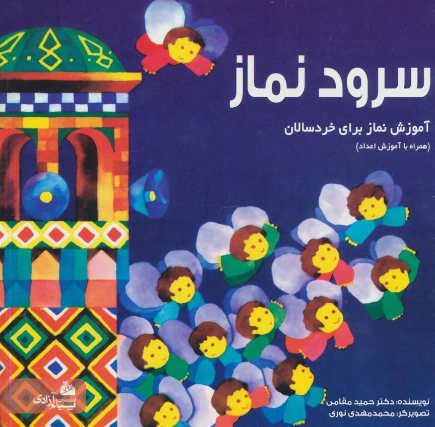 کتاب سرود نماز