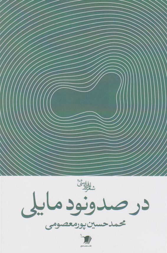 کتاب در صدونود مایلی