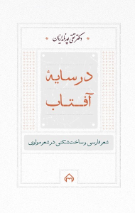 کتاب در سایه آفتاب