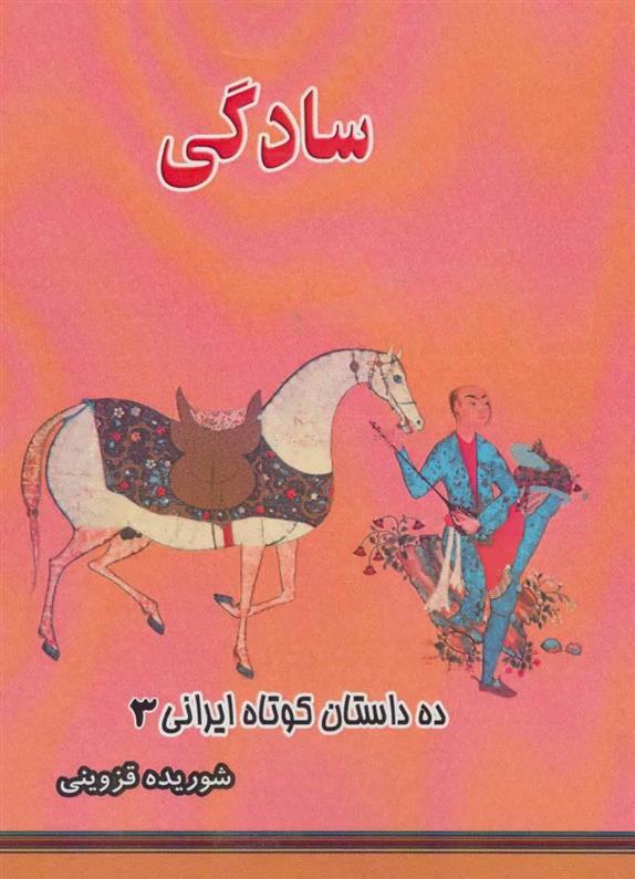 کتاب سادگی