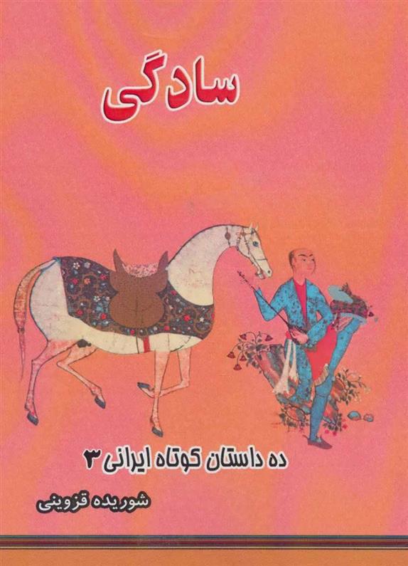 کتاب سادگی;