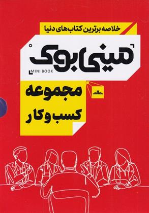 کتاب مجموعه کسب و کار