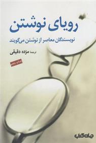 کتاب رویای نوشتن