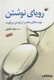 کتاب رویای نوشتن;