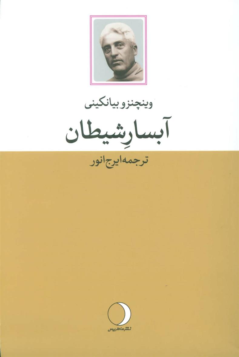 کتاب آبسار شیطان;