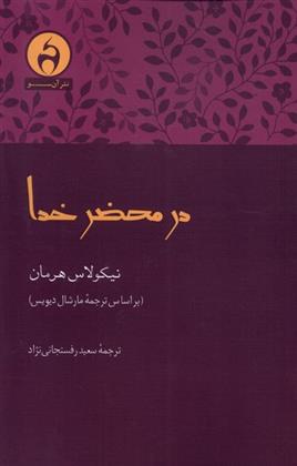 کتاب در محضر خدا