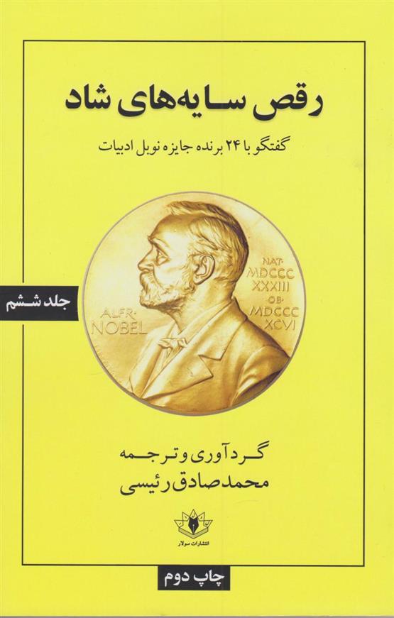 کتاب رقص سایه های شاد