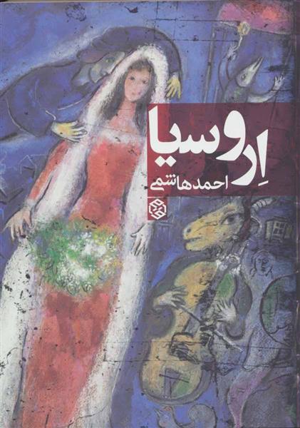 کتاب اروسیا