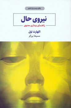 کتاب نیروی حال