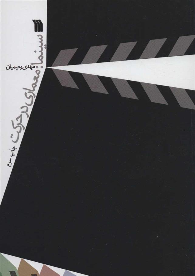 کتاب سینما