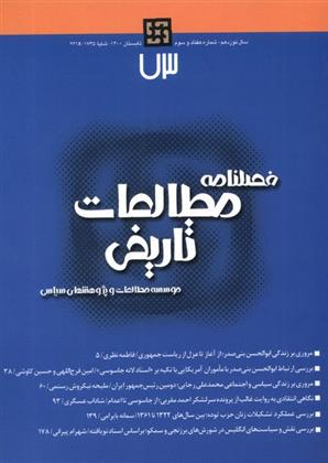 کتاب فصلنامه مطالعات تاریخی 73