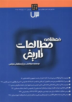 کتاب فصلنامه مطالعات تاریخی 73;