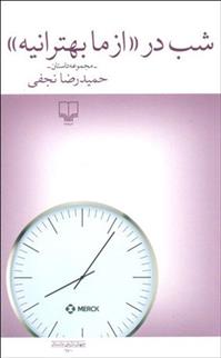 کتاب شب در