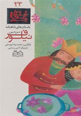 کتاب سرزمین نیلوفر