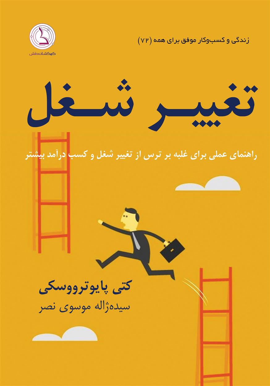 کتاب تغییر شغل