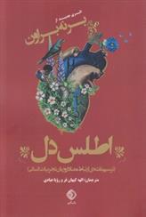 کتاب اطلس دل
