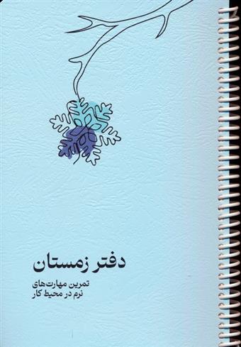 دفتر زمستان