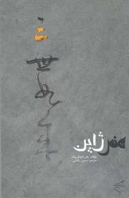 کتاب هنر ژاپن