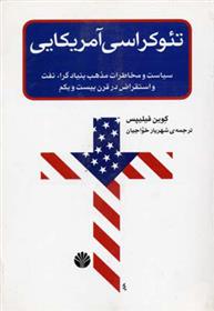 کتاب تئوکراسی آمریکایی