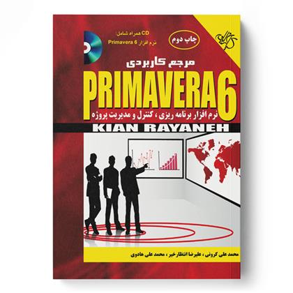 کتاب مرجع کاربردی Primavera 6