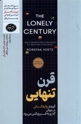 کتاب قرن تنهایی