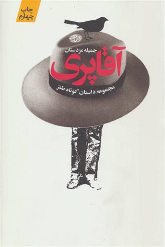 کتاب آقا پری