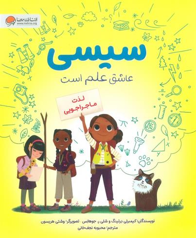 کتاب سیسی عاشق علم است