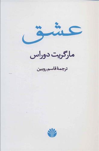 کتاب عشق;