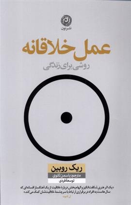 کتاب عمل خلاقانه