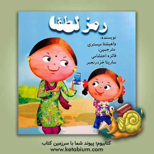 کتاب رمز، لطفا!