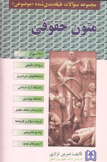 کتاب متون حقوقی