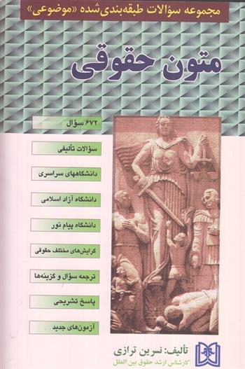 کتاب متون حقوقی;