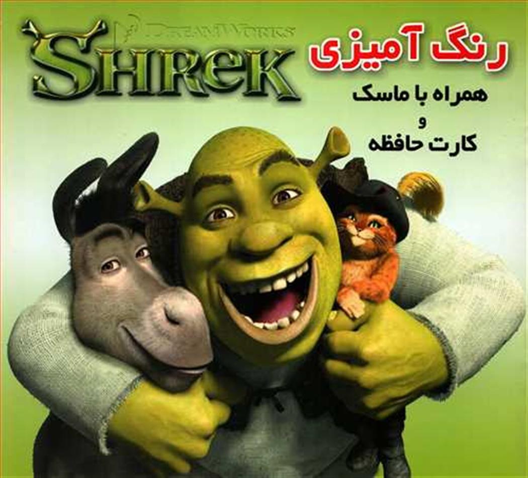 کتاب رنگ آمیزی شرک