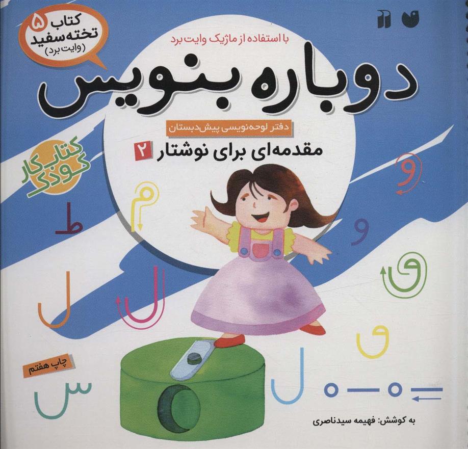 کتاب دوباره بنویس 5