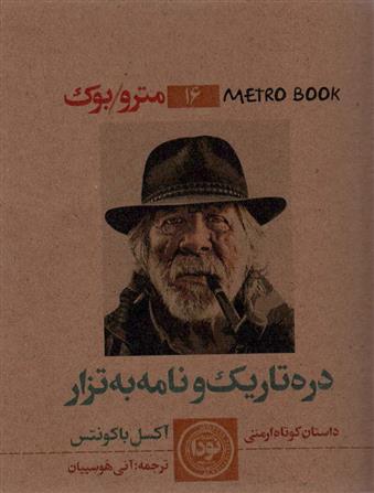 کتاب دره تاریک و نامه به تزار