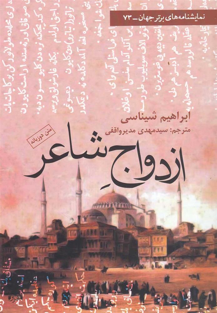 کتاب ازدواج شاعر