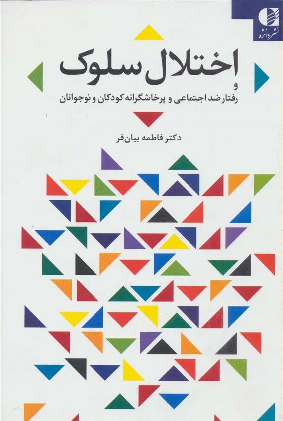 کتاب اختلال سلوک