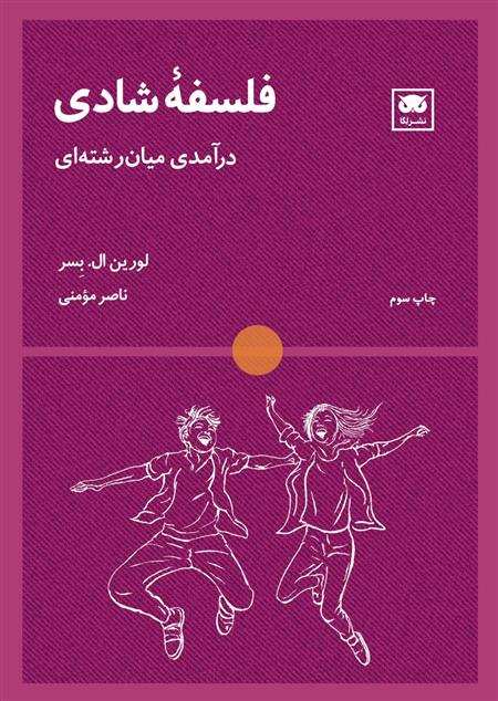 کتاب فلسفه شادی
