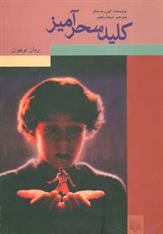 کتاب کلید سحرآمیز