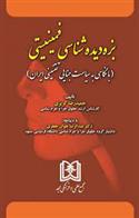 کتاب بزه دیده شناسی فمینیستی