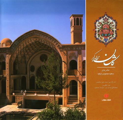 کتاب کاشان