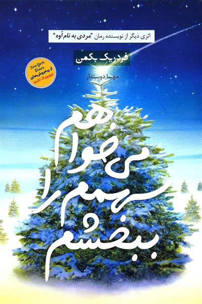 کتاب می خواهم سهمم را ببخشم
